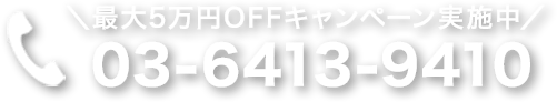 申込tel：03-6413-9410